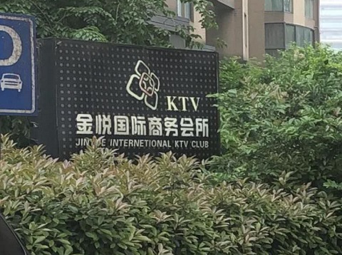 南充金悦国际ktv消费价格